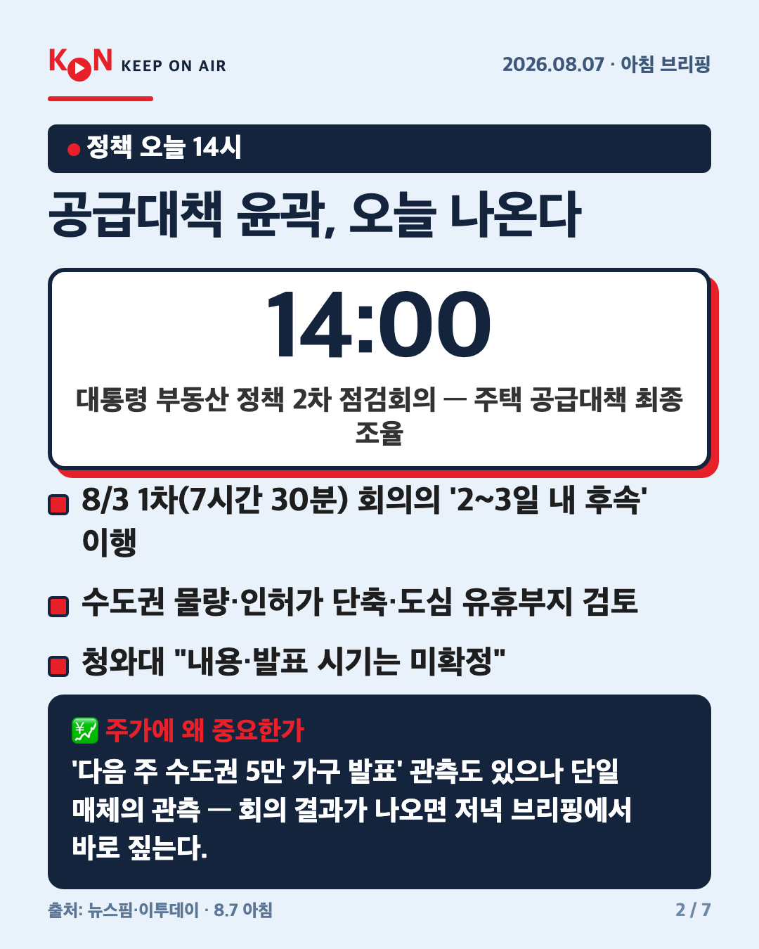 공급대책 윤곽, 오늘 나온다 카드