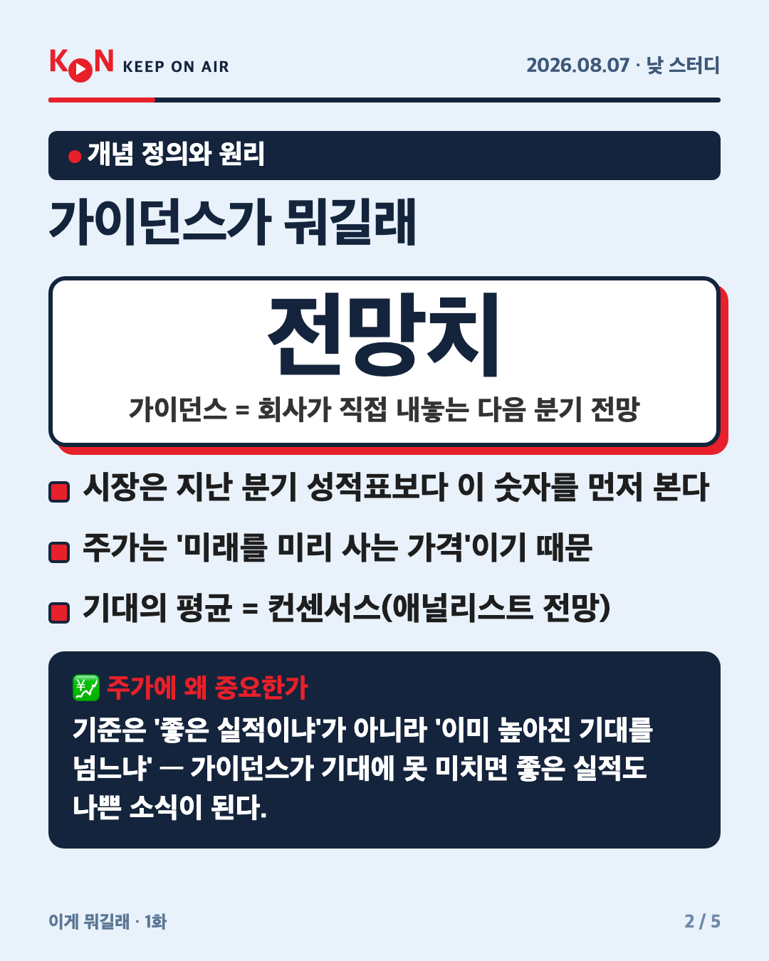 가이던스가 뭐길래 카드