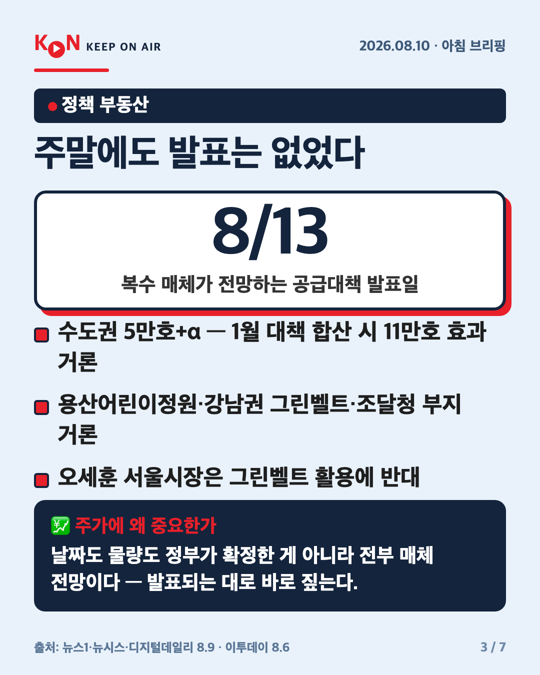 주말에도 발표는 없었다 카드