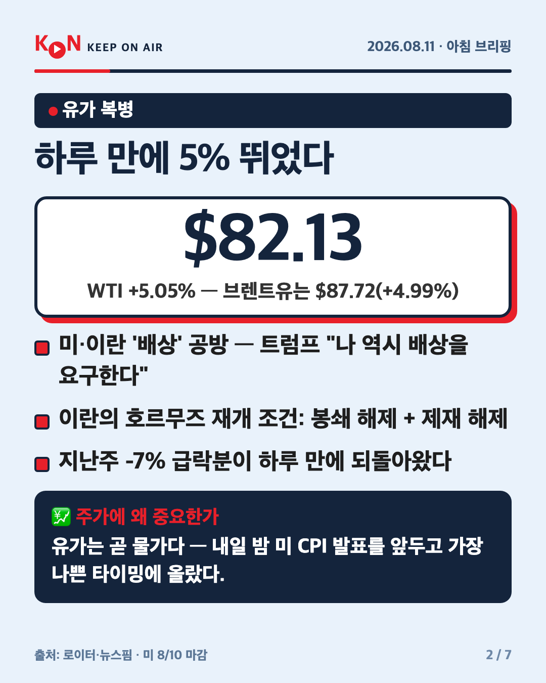 하루 만에 5% 뛰었다 카드