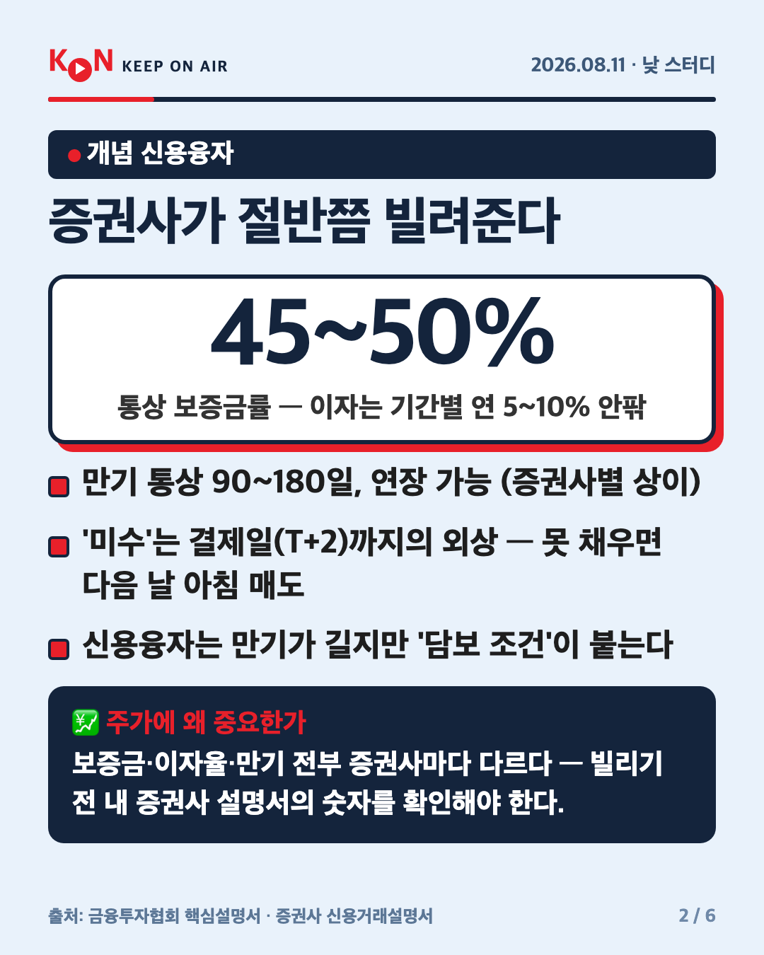 증권사가 절반쯤 빌려준다 카드