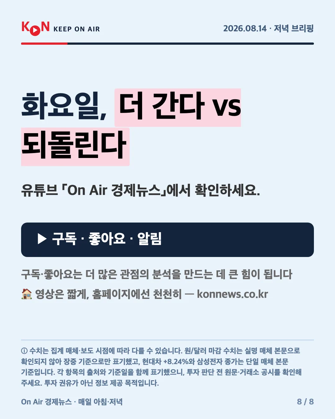 카드 8