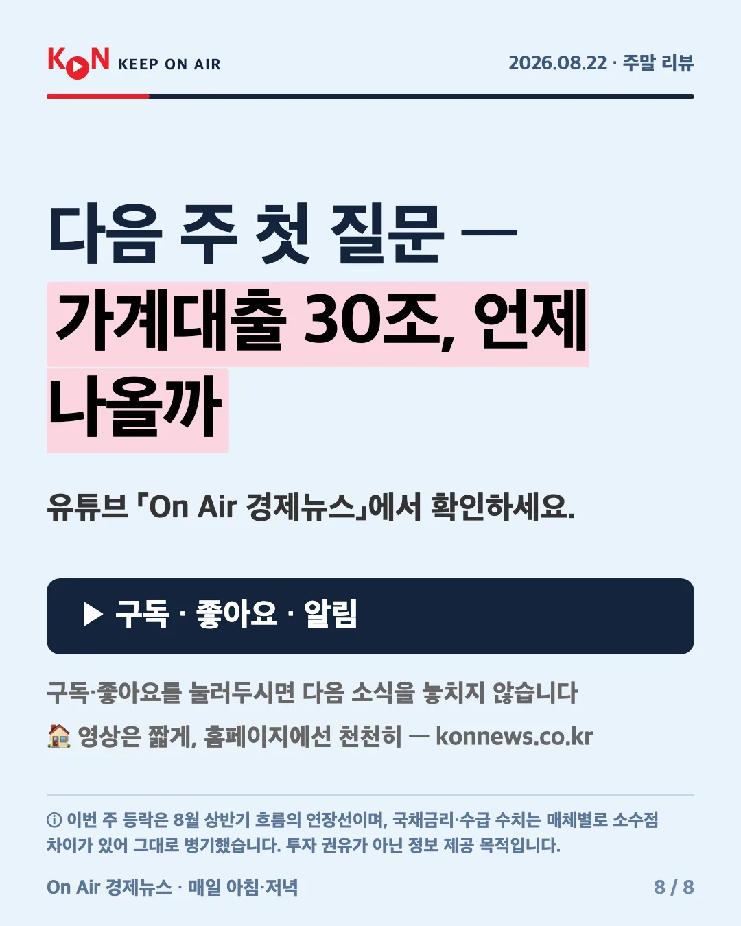 카드 8