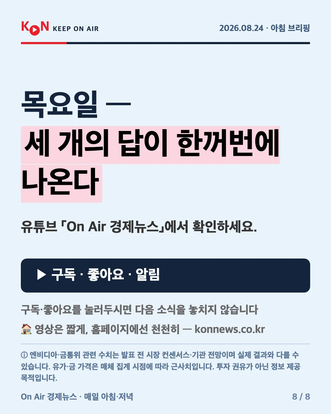카드 8