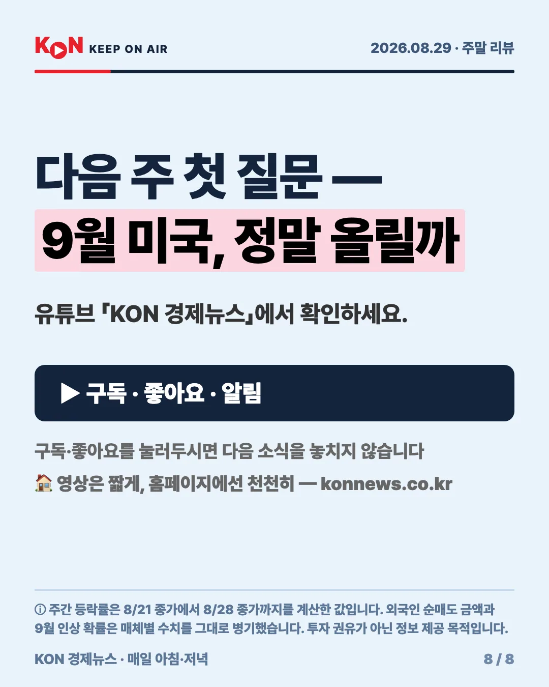 카드 8