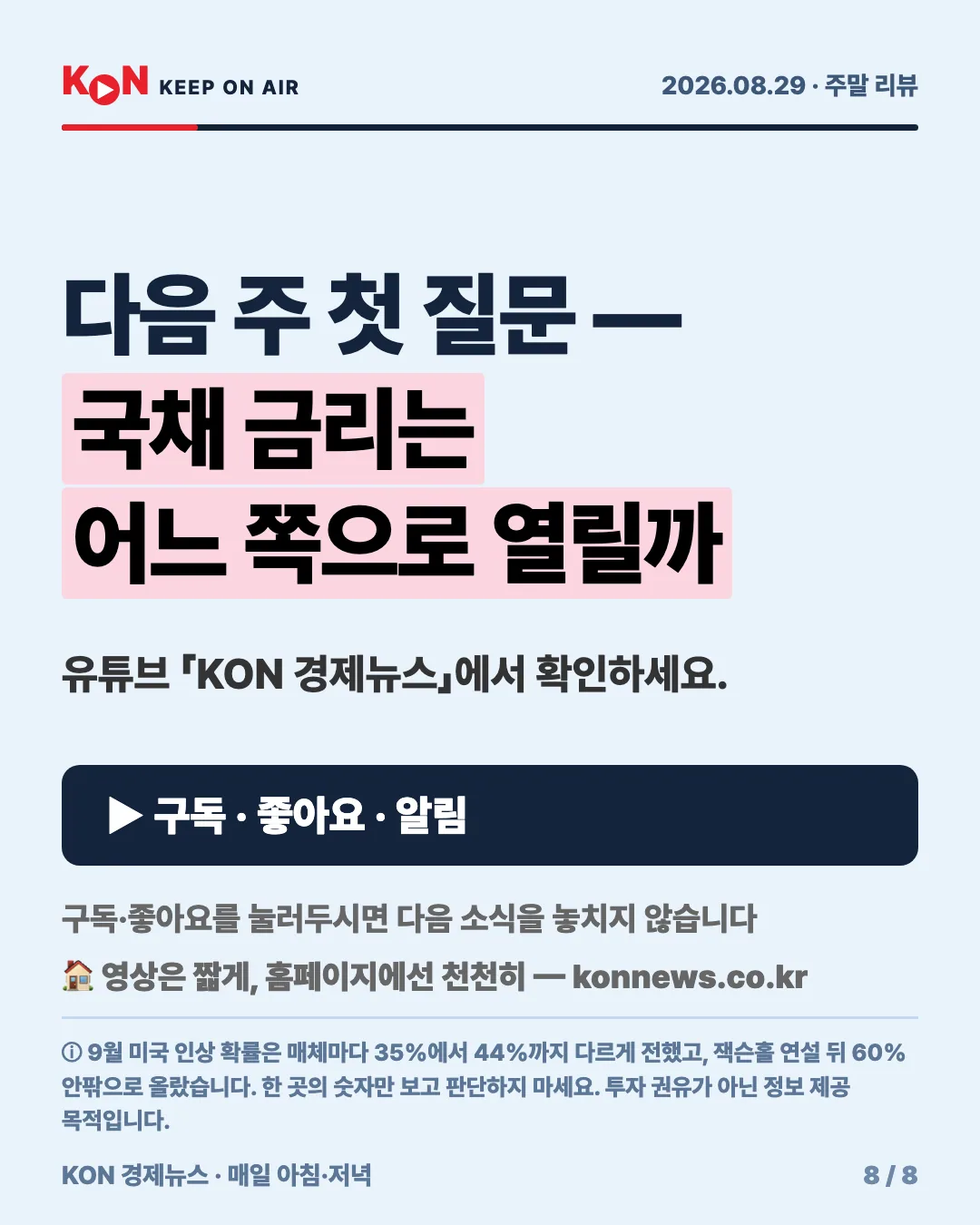 카드 8