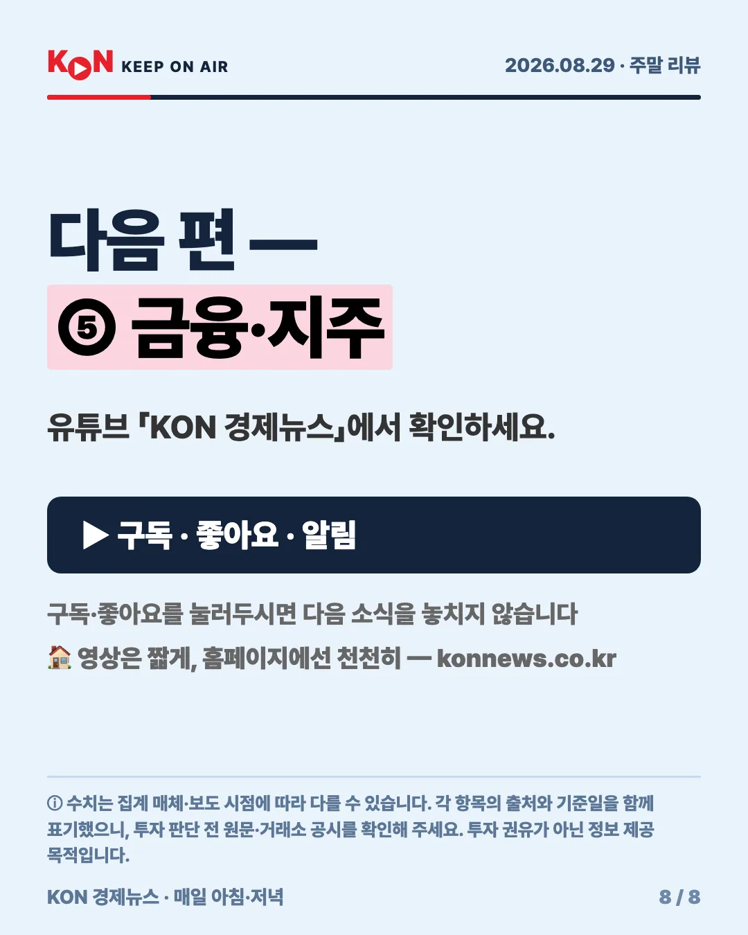 카드 8