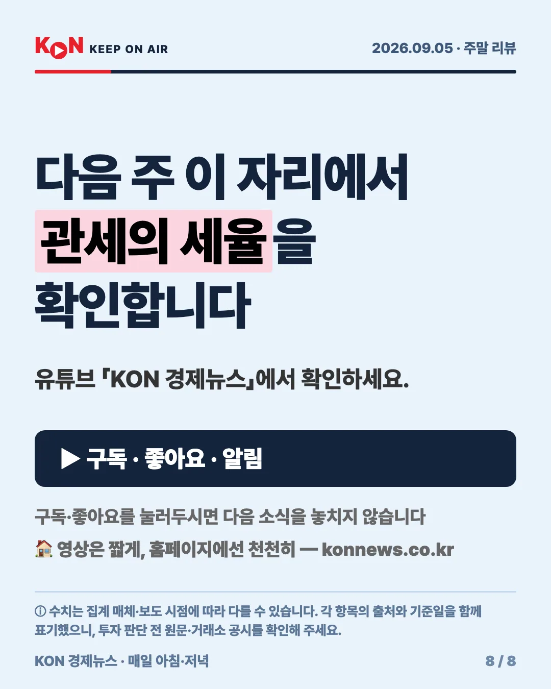 카드 8