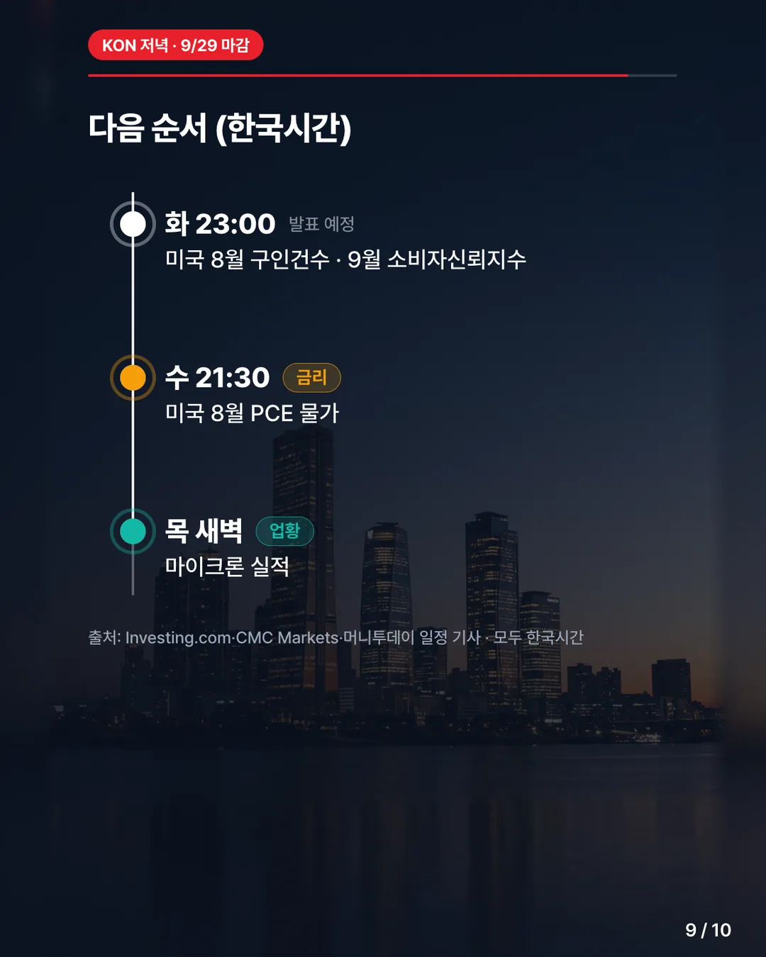 카드 9